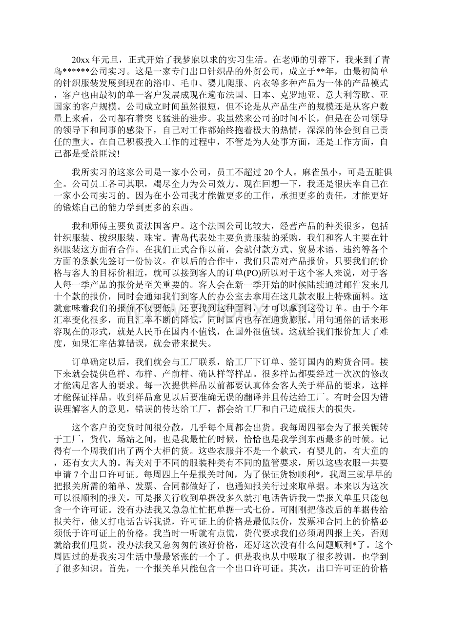 3000字英语专业实习报告.docx_第3页