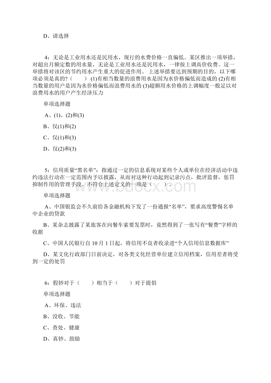 公务员《判断推理》通关试题每日练4050判断推理Word文档下载推荐.docx_第2页