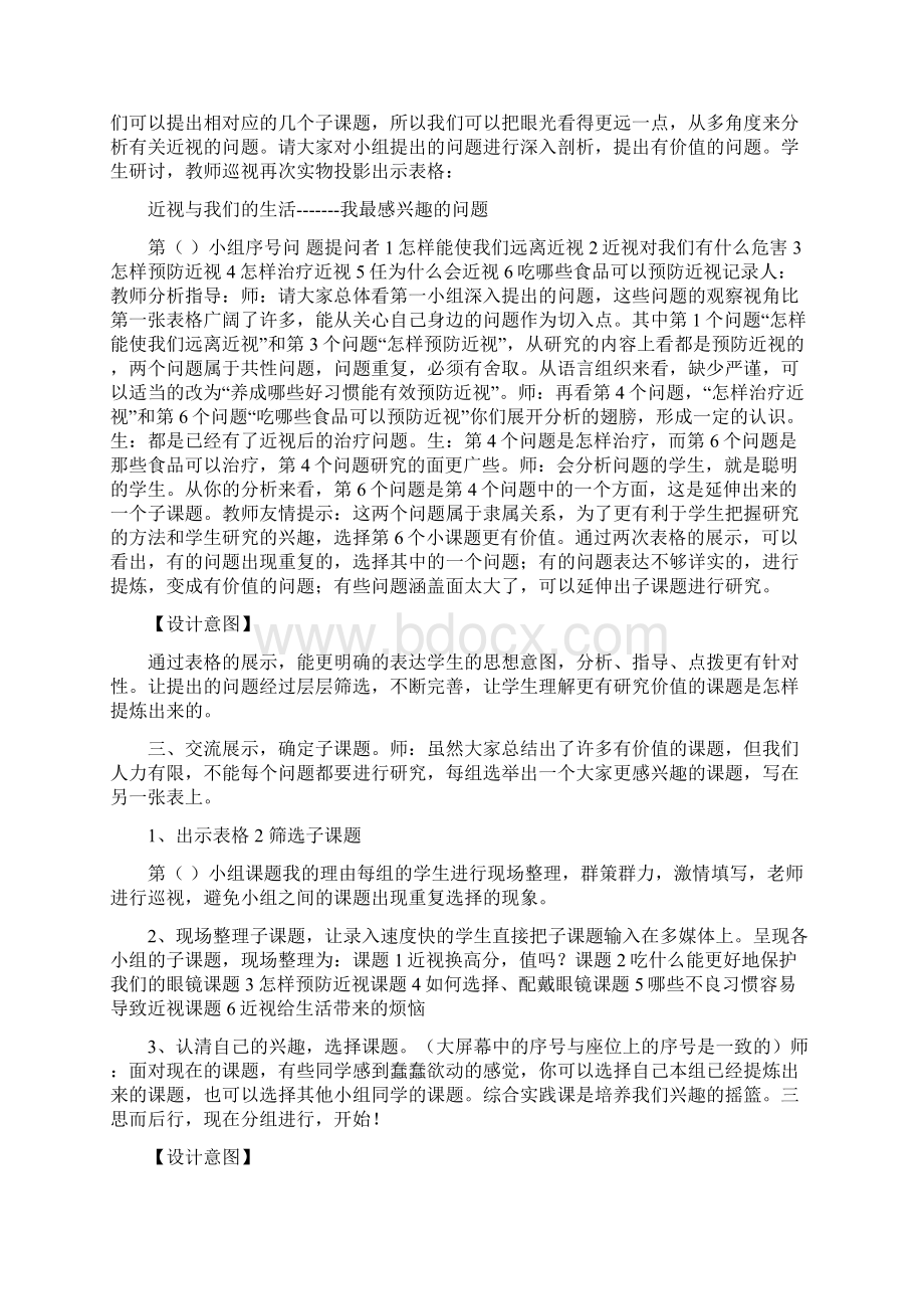 六年级队课教案Word格式.docx_第2页