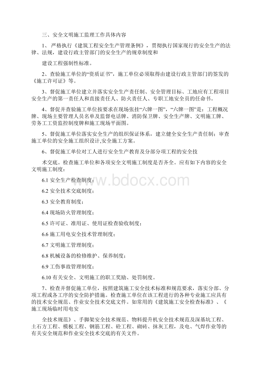 大峡谷工程项目安全监理规划.docx_第3页