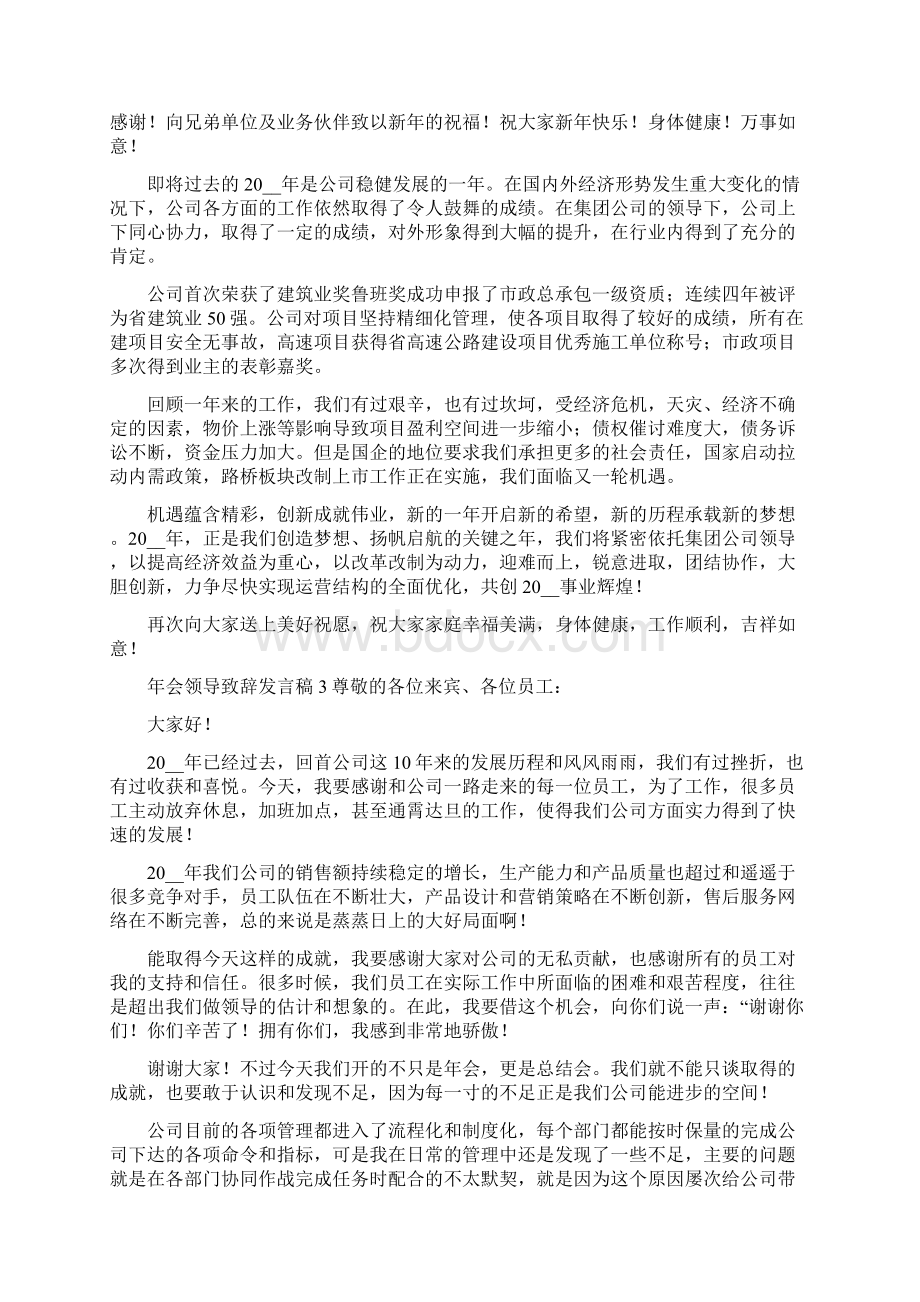 年会领导致辞发言稿.docx_第2页