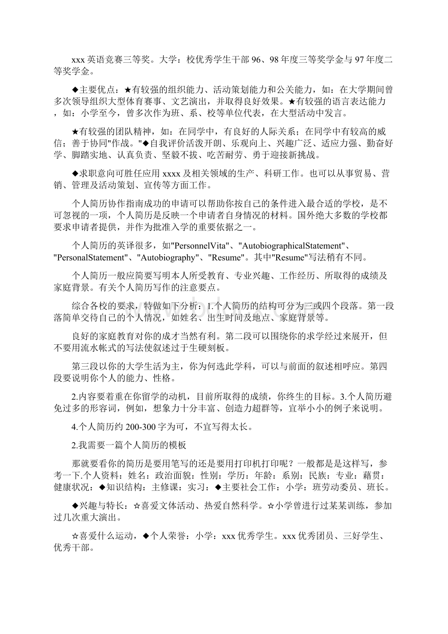 个人简报模板Word文档下载推荐.docx_第2页