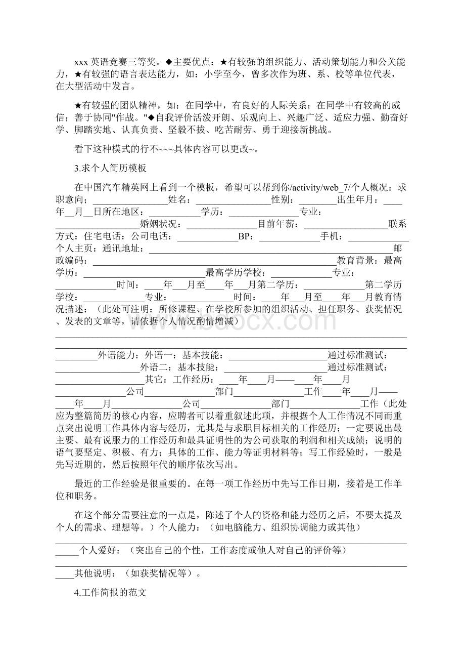 个人简报模板Word文档下载推荐.docx_第3页