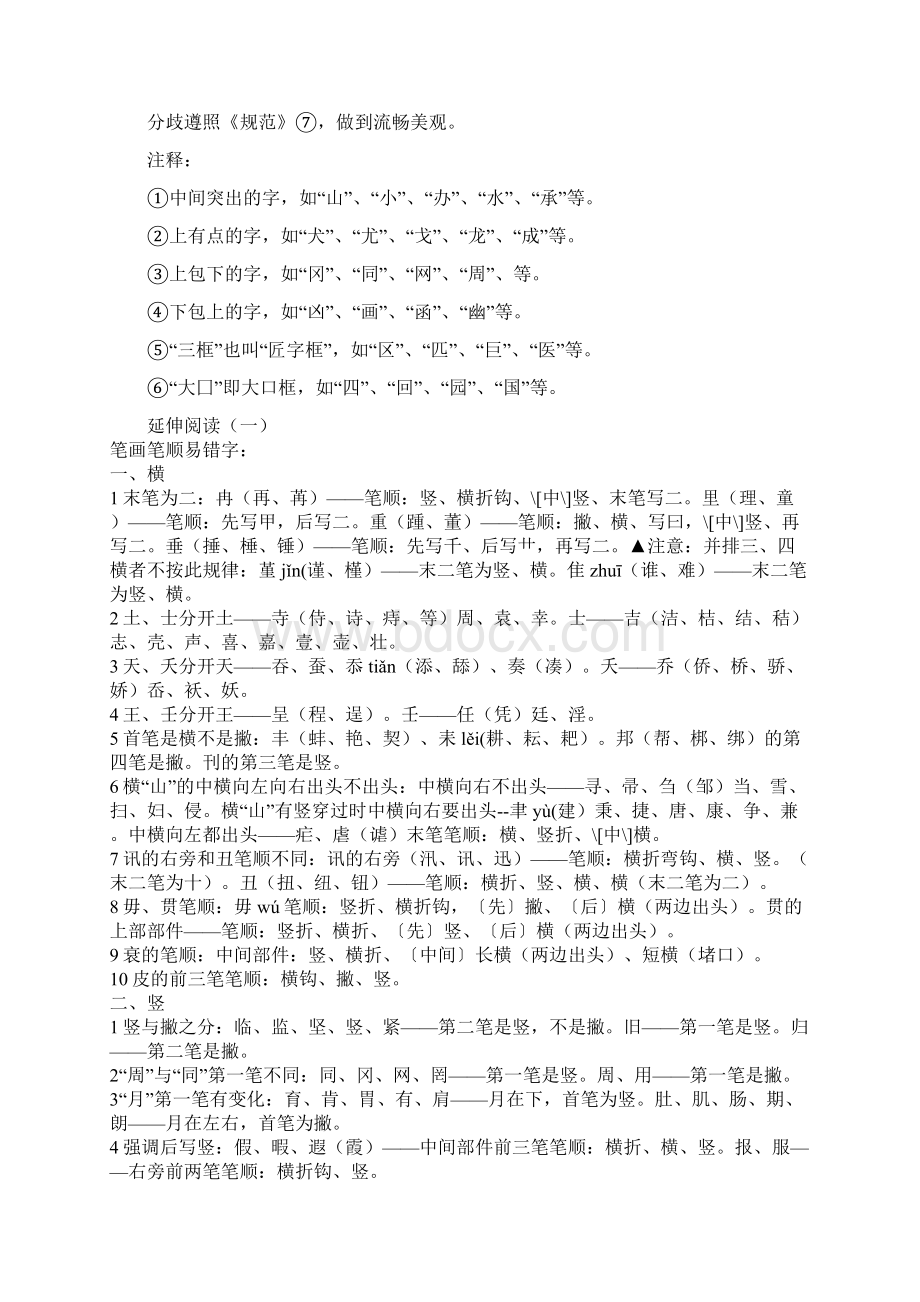 汉字书写笔顺规则.docx_第2页
