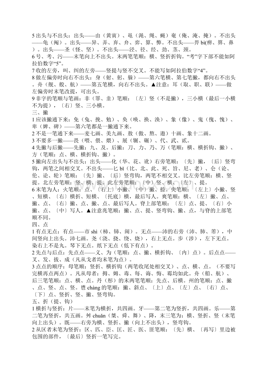 汉字书写笔顺规则.docx_第3页