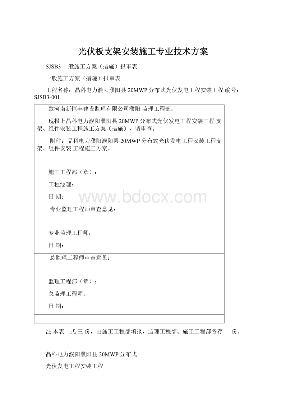 光伏板支架安装施工专业技术方案.docx_第1页