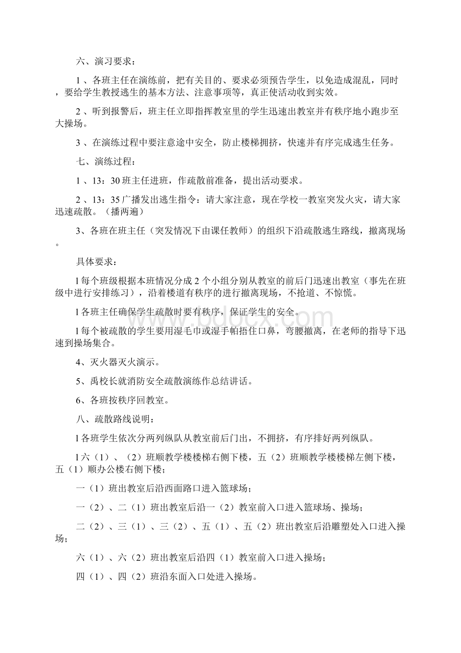 学校消防演习方案.docx_第2页