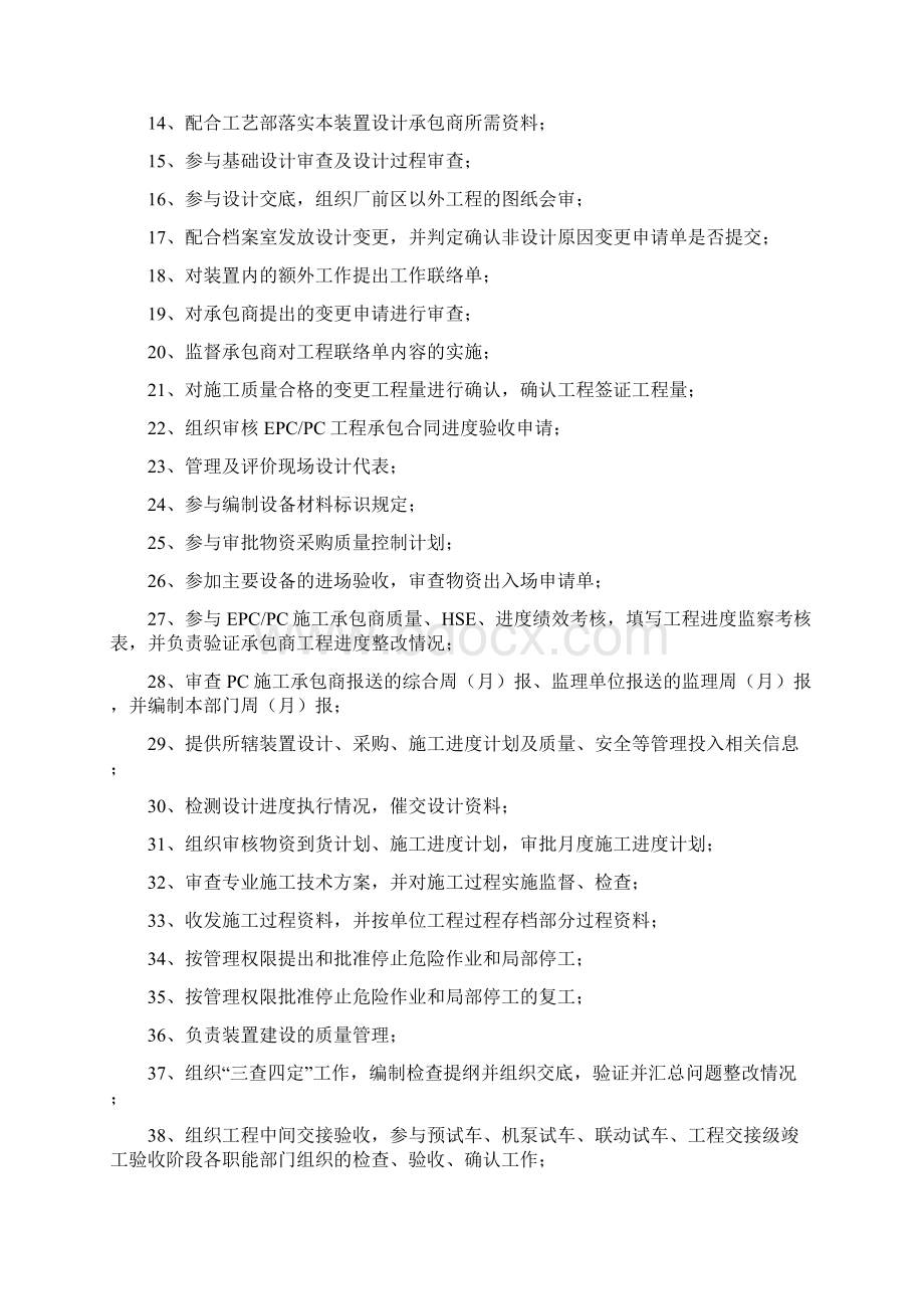 储运制度Word文档下载推荐.docx_第2页