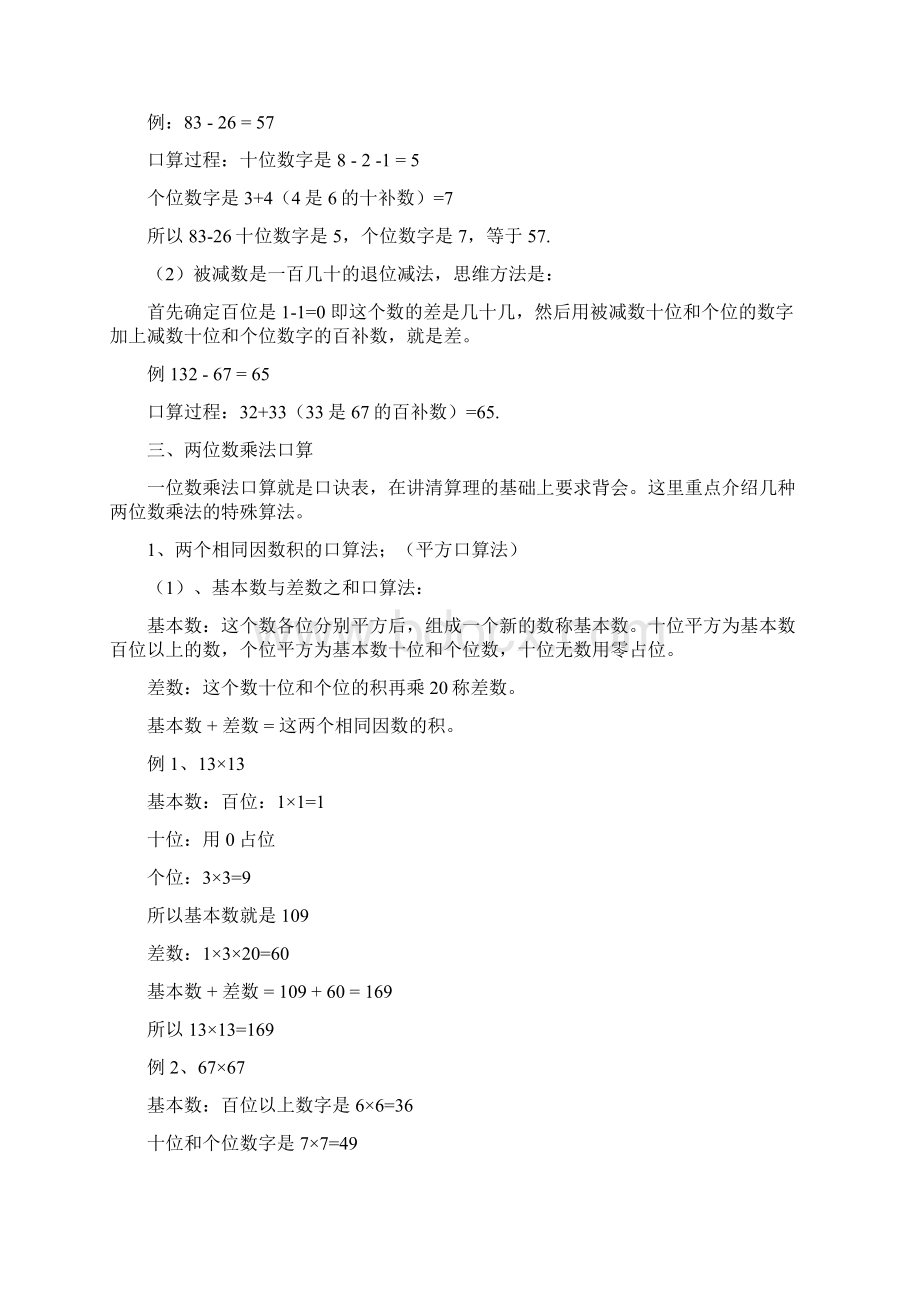 口算技巧Word文档格式.docx_第3页