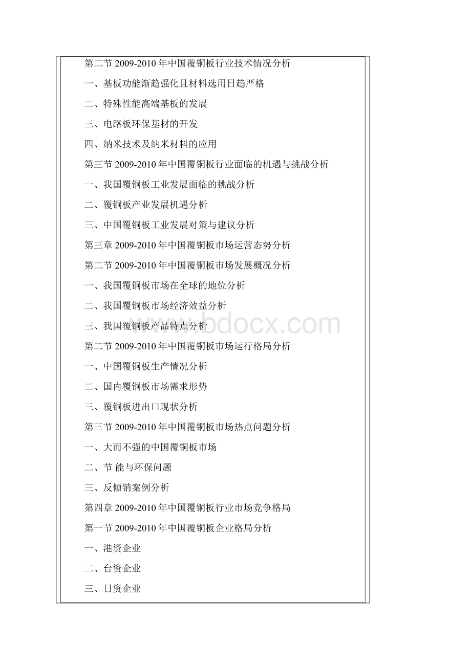 xxxxxxxx年中国覆铜板行业市场行情评估及投资机遇分析Word格式.docx_第2页