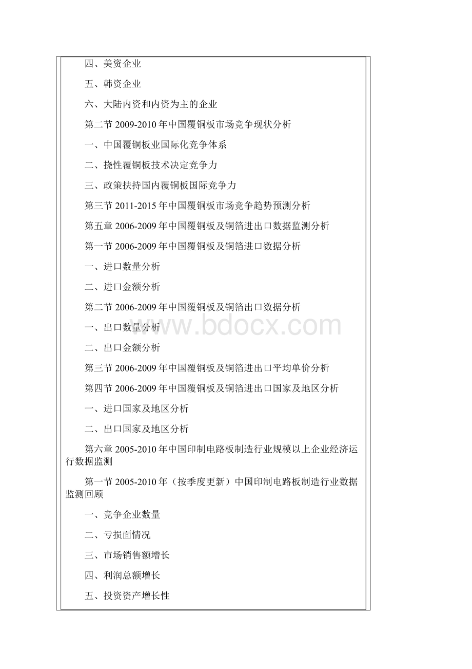 xxxxxxxx年中国覆铜板行业市场行情评估及投资机遇分析Word格式.docx_第3页