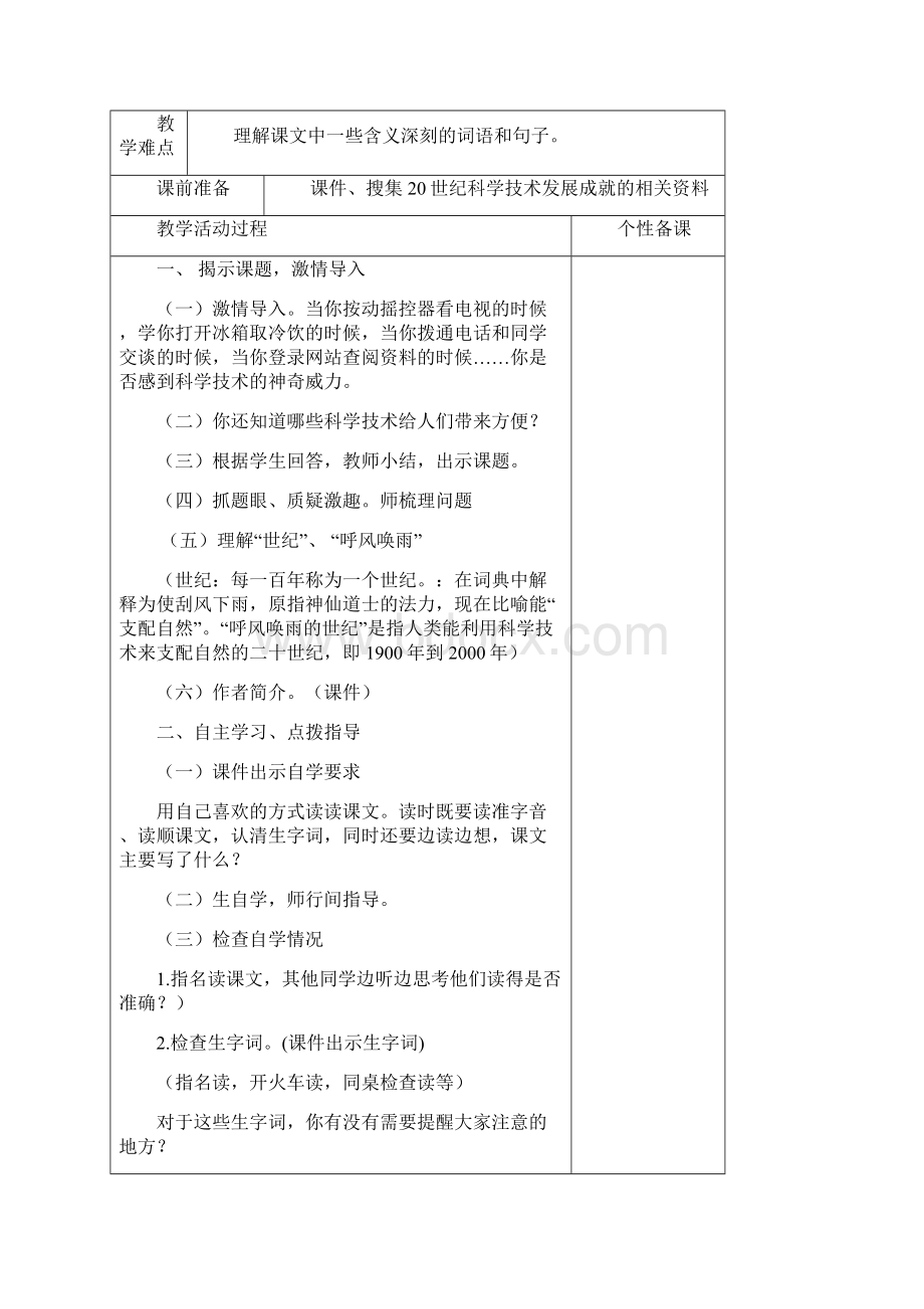 最新四年级语文上册第八单元教材分析Word文档下载推荐.docx_第3页