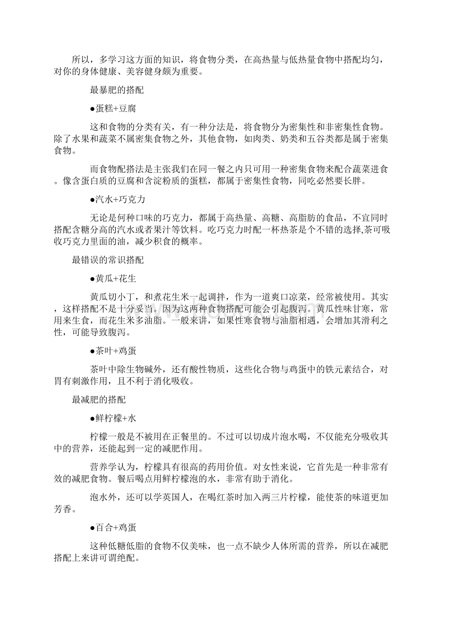 日常生活中影响健康因素.docx_第3页