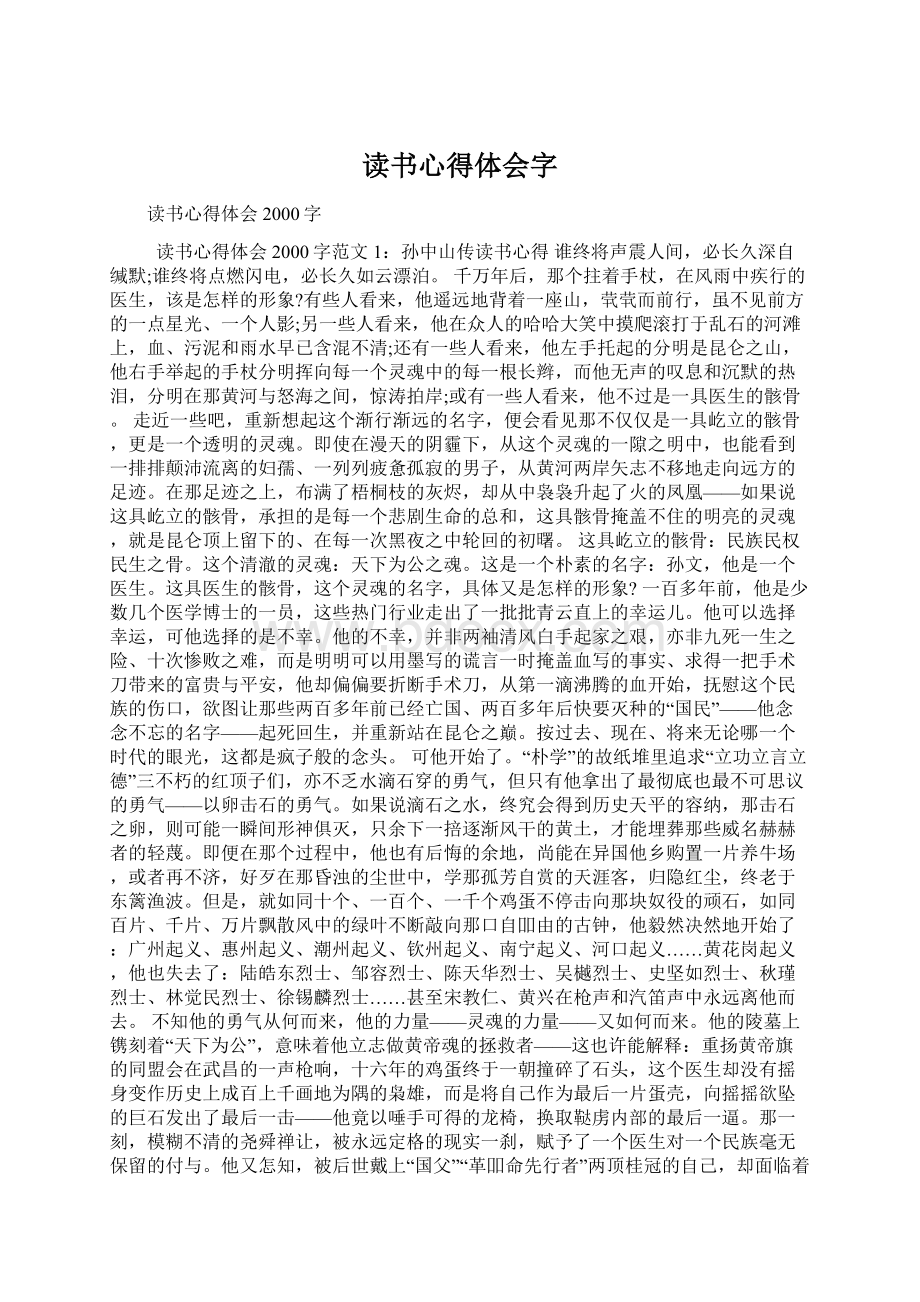 读书心得体会字.docx