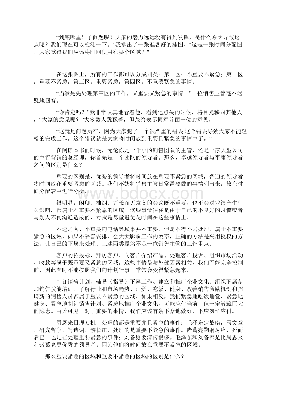 企业销售团队的绩效管理与考核方案.docx_第2页