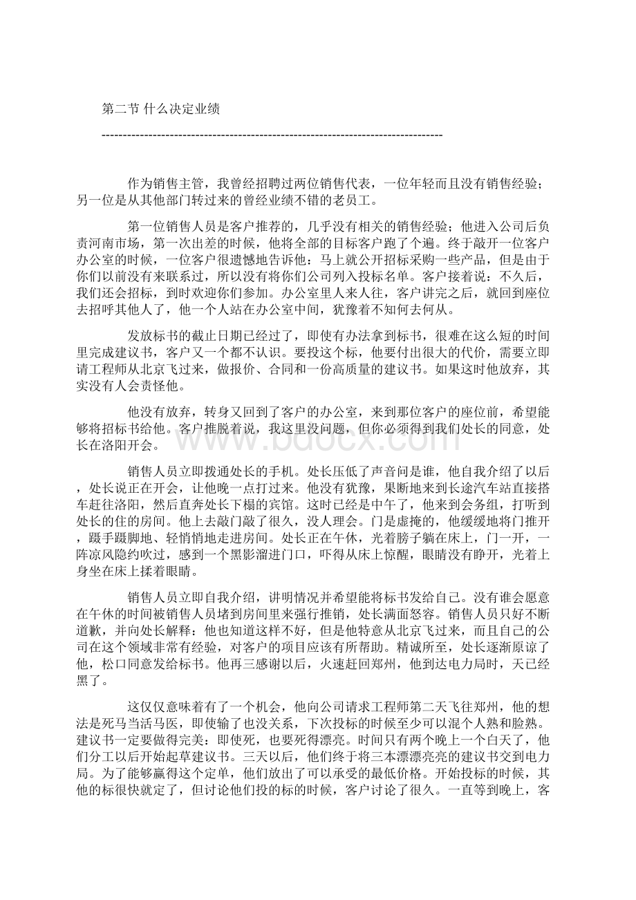 企业销售团队的绩效管理与考核方案.docx_第3页