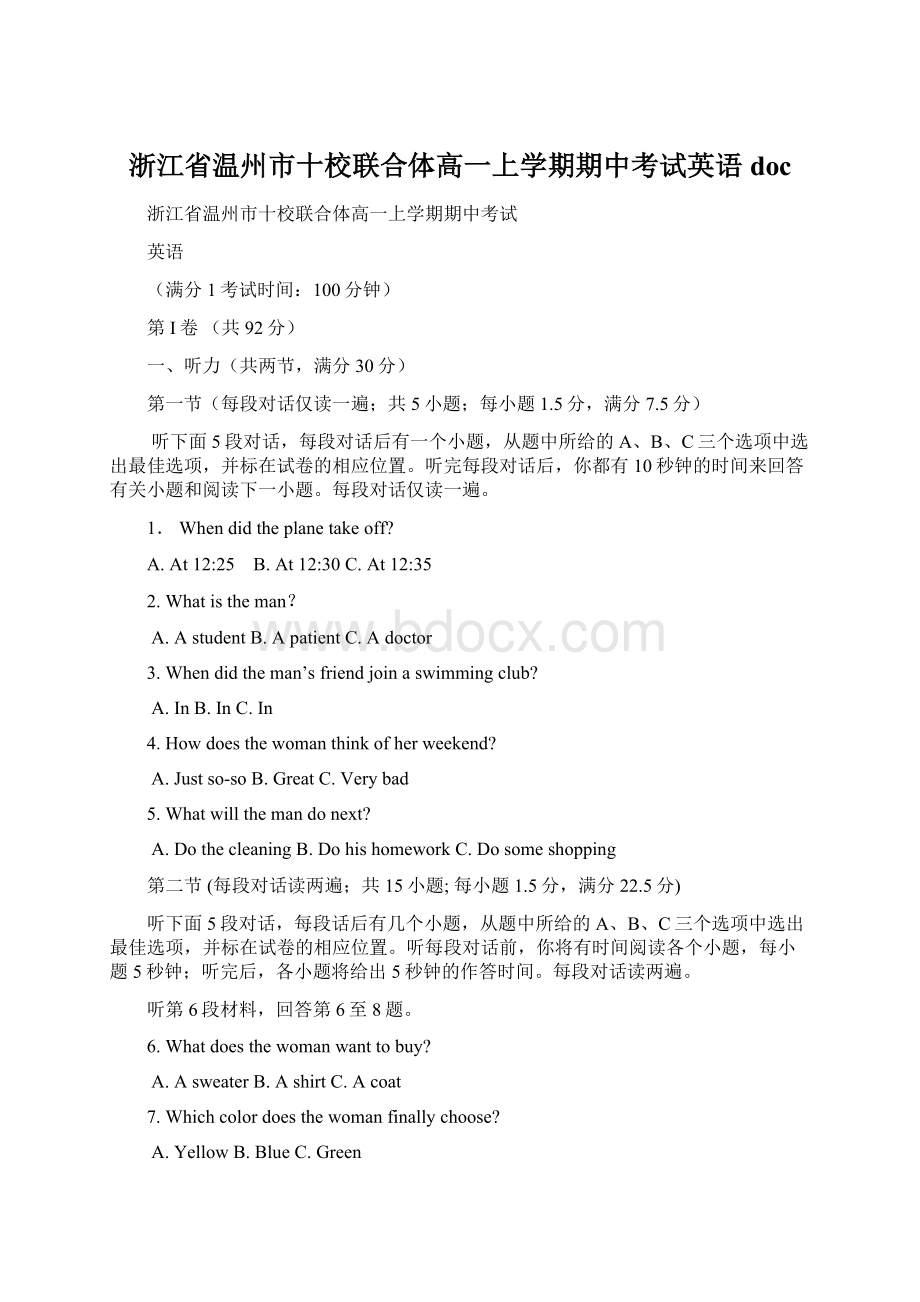 浙江省温州市十校联合体高一上学期期中考试英语docWord文档格式.docx_第1页