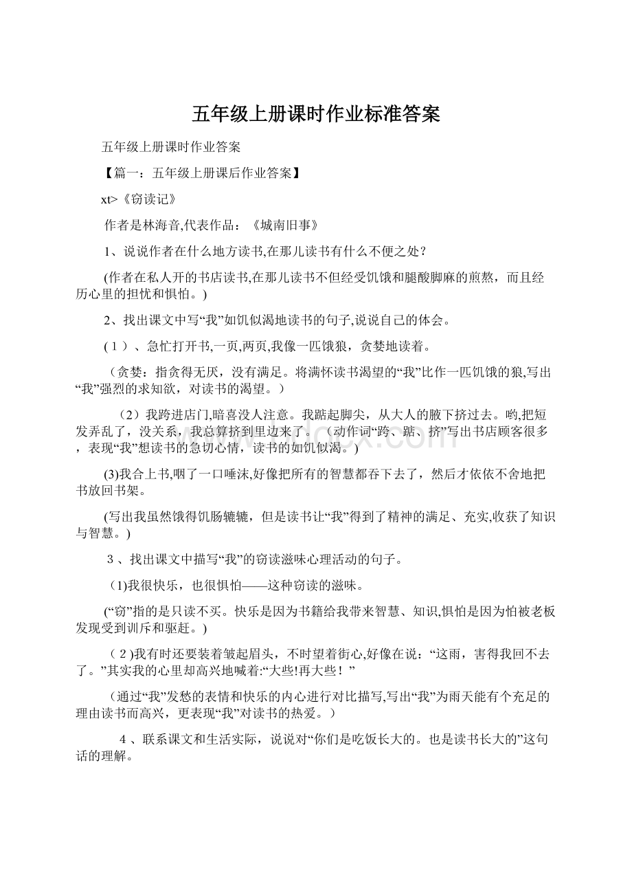 五年级上册课时作业标准答案.docx