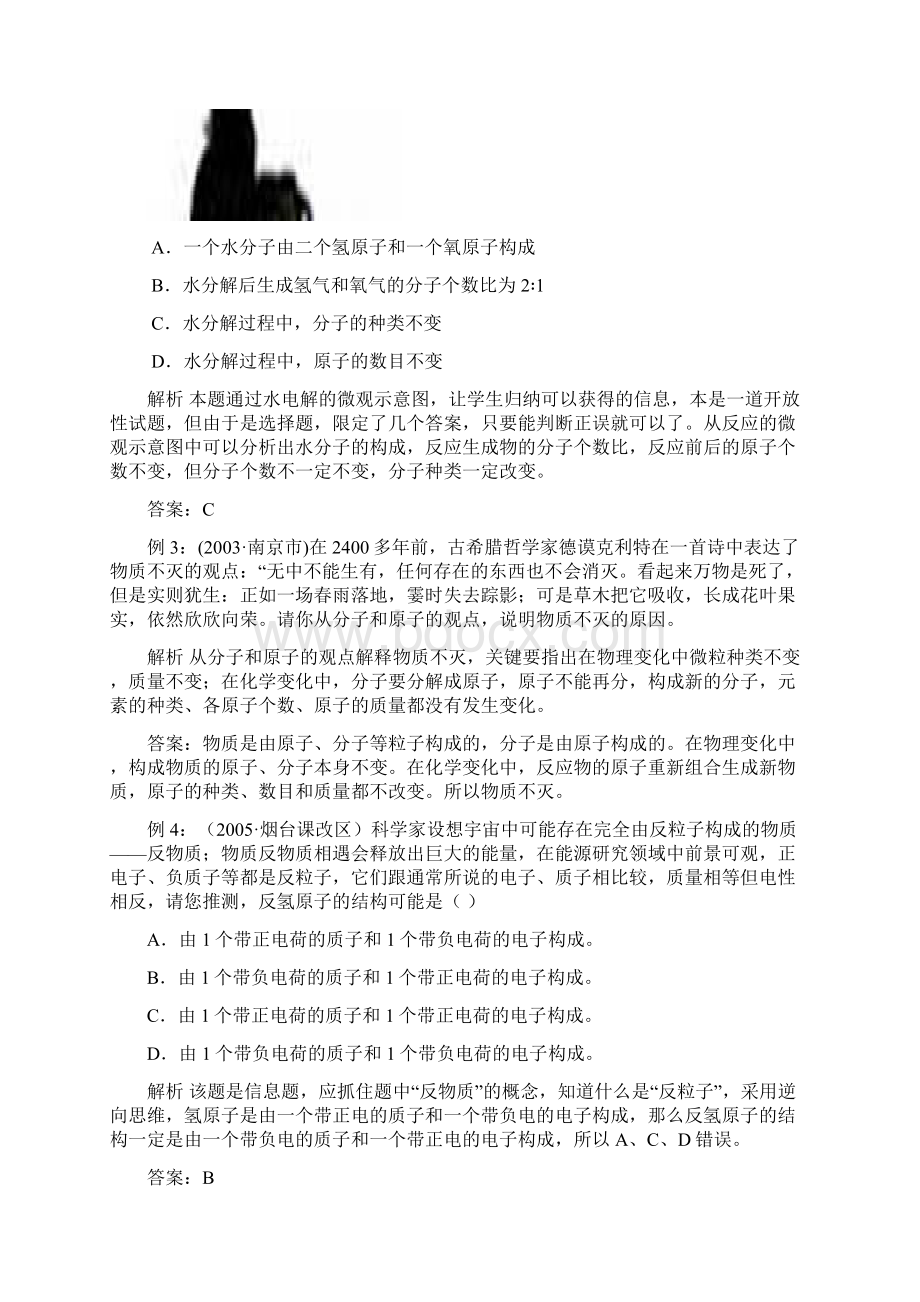 人教版初中化学第四单元物质构成的奥秘复习学案人教版17590Word文件下载.docx_第2页