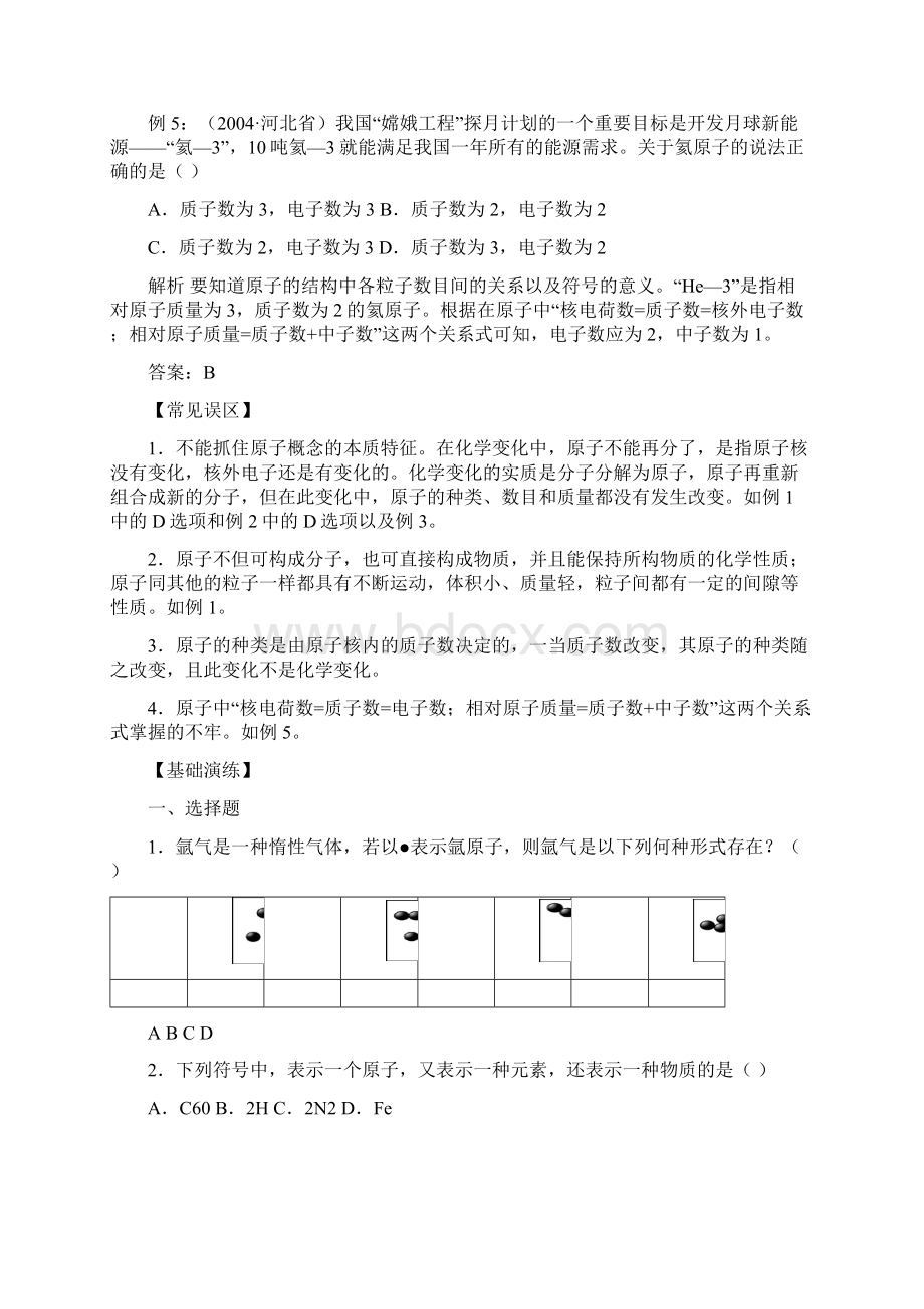 人教版初中化学第四单元物质构成的奥秘复习学案人教版17590Word文件下载.docx_第3页