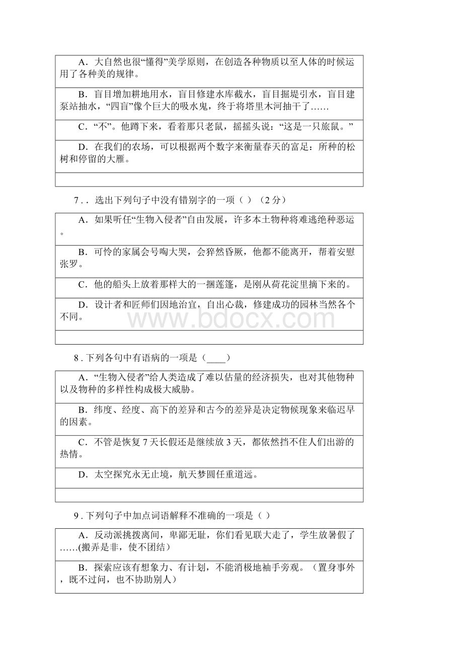 人教版度七年级下学期期中语文试题A卷模拟Word格式.docx_第3页