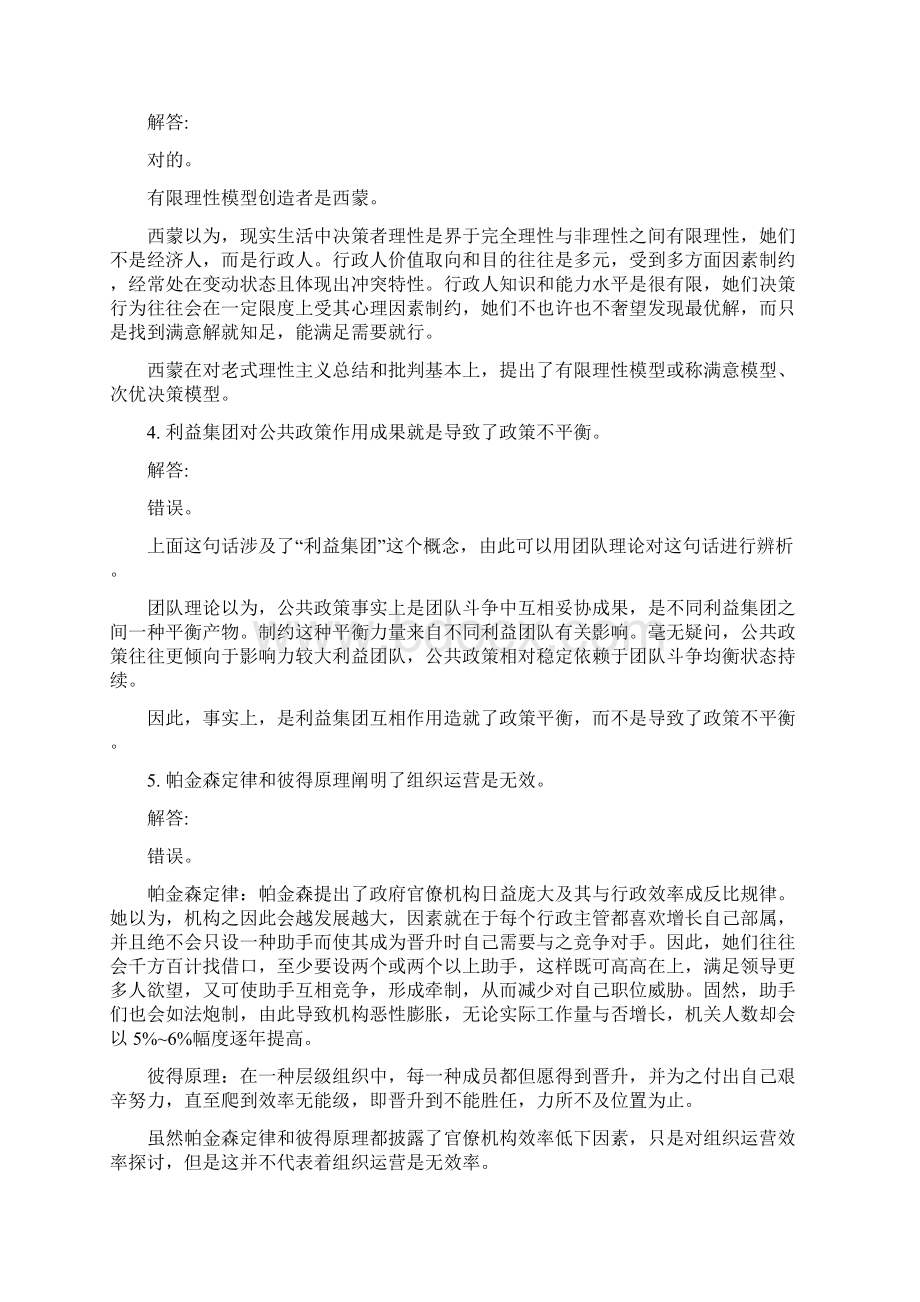 公共政策导论考试题库期末.docx_第2页