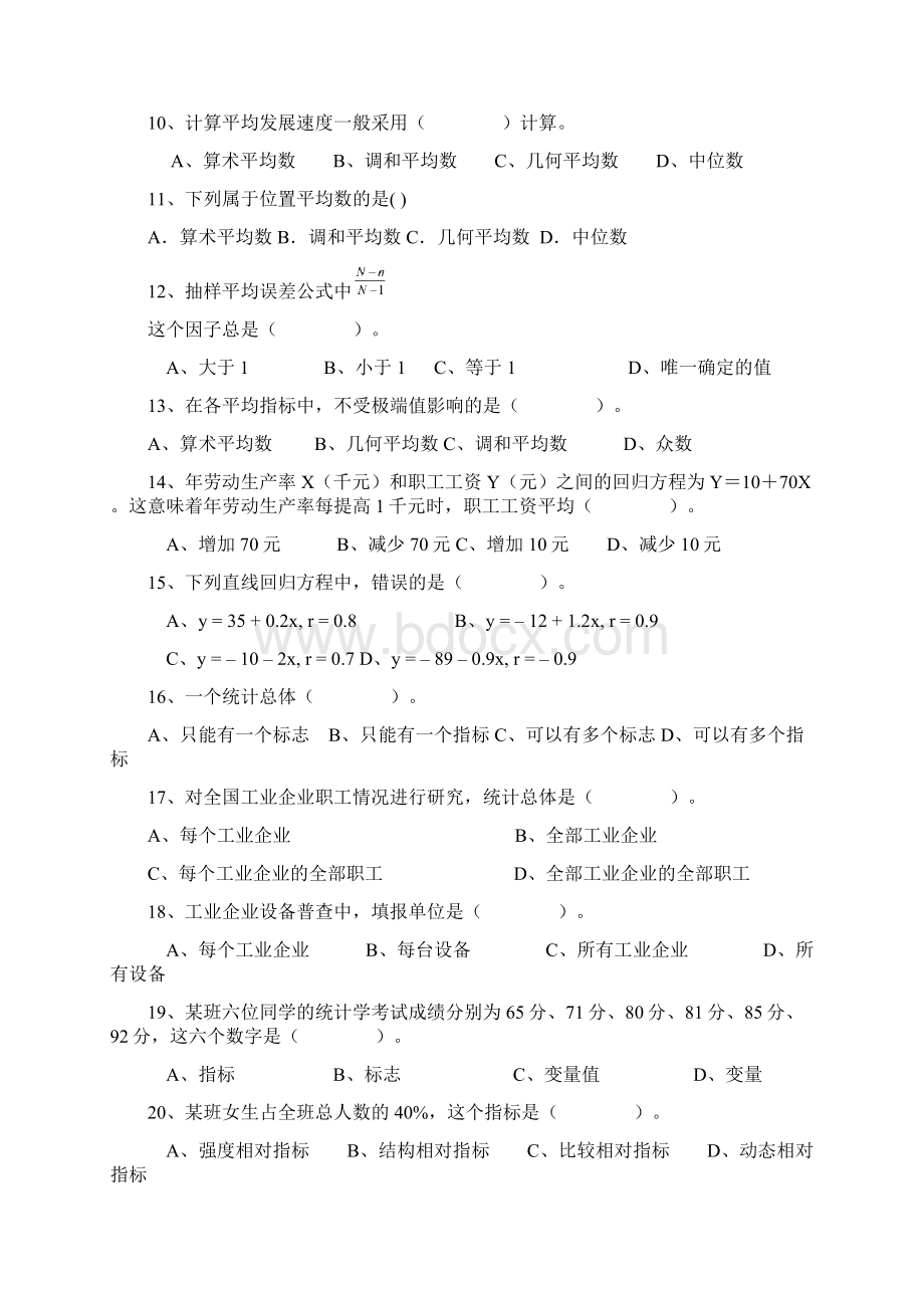 统计学复习题.docx_第2页