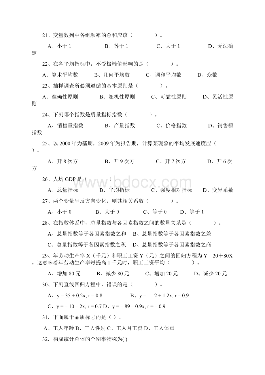 统计学复习题.docx_第3页