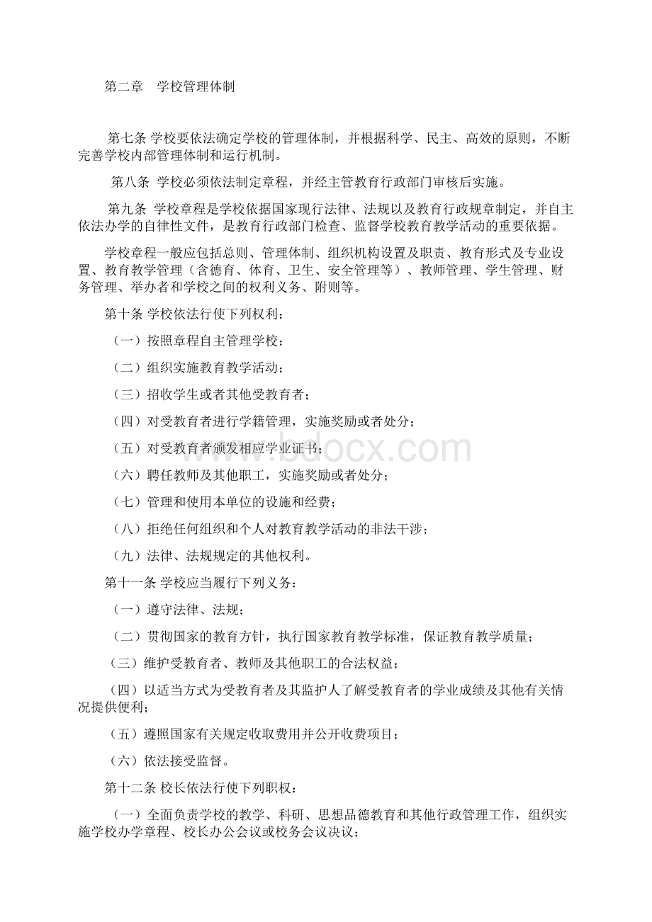 依法治校管理办法.docx_第2页