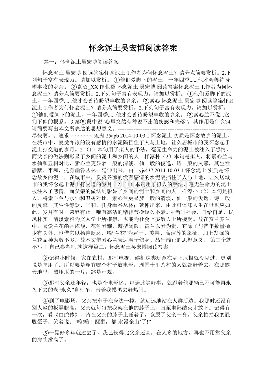 怀念泥土吴宏博阅读答案.docx_第1页