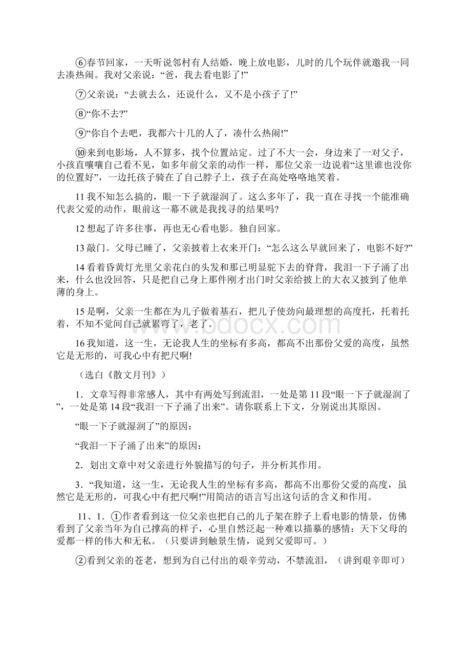 怀念泥土吴宏博阅读答案.docx_第2页