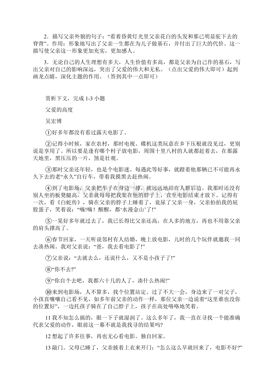 怀念泥土吴宏博阅读答案.docx_第3页