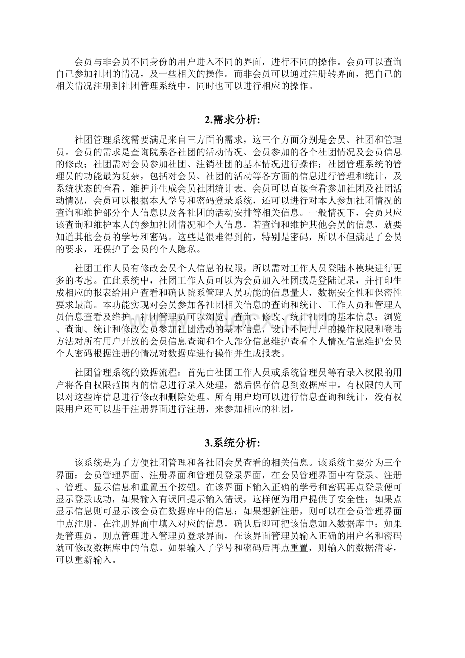 《社团管理系统》概要设计说明书Word格式文档下载.docx_第2页