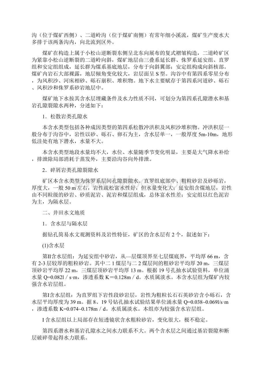 煤矿运输石门作业规程正文.docx_第2页