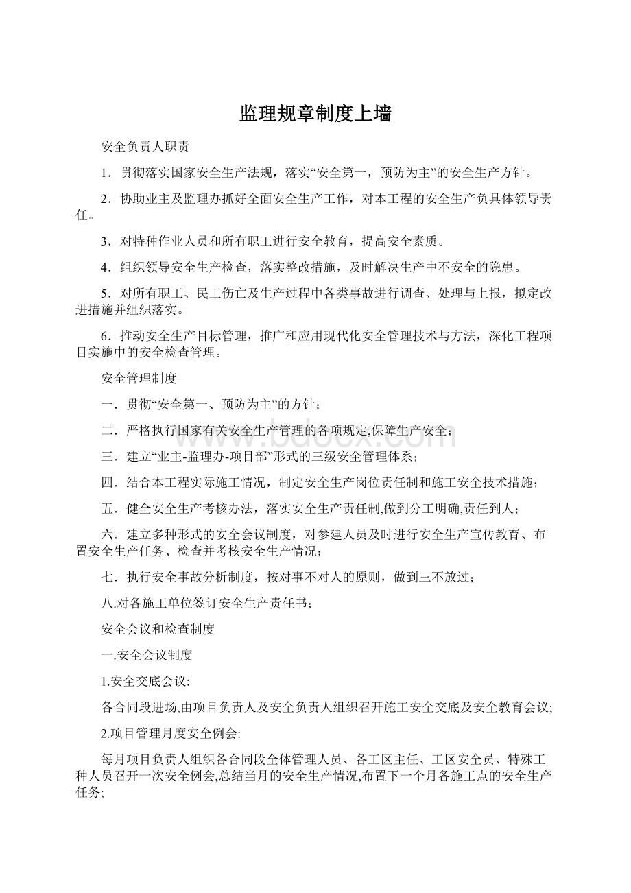 监理规章制度上墙.docx_第1页