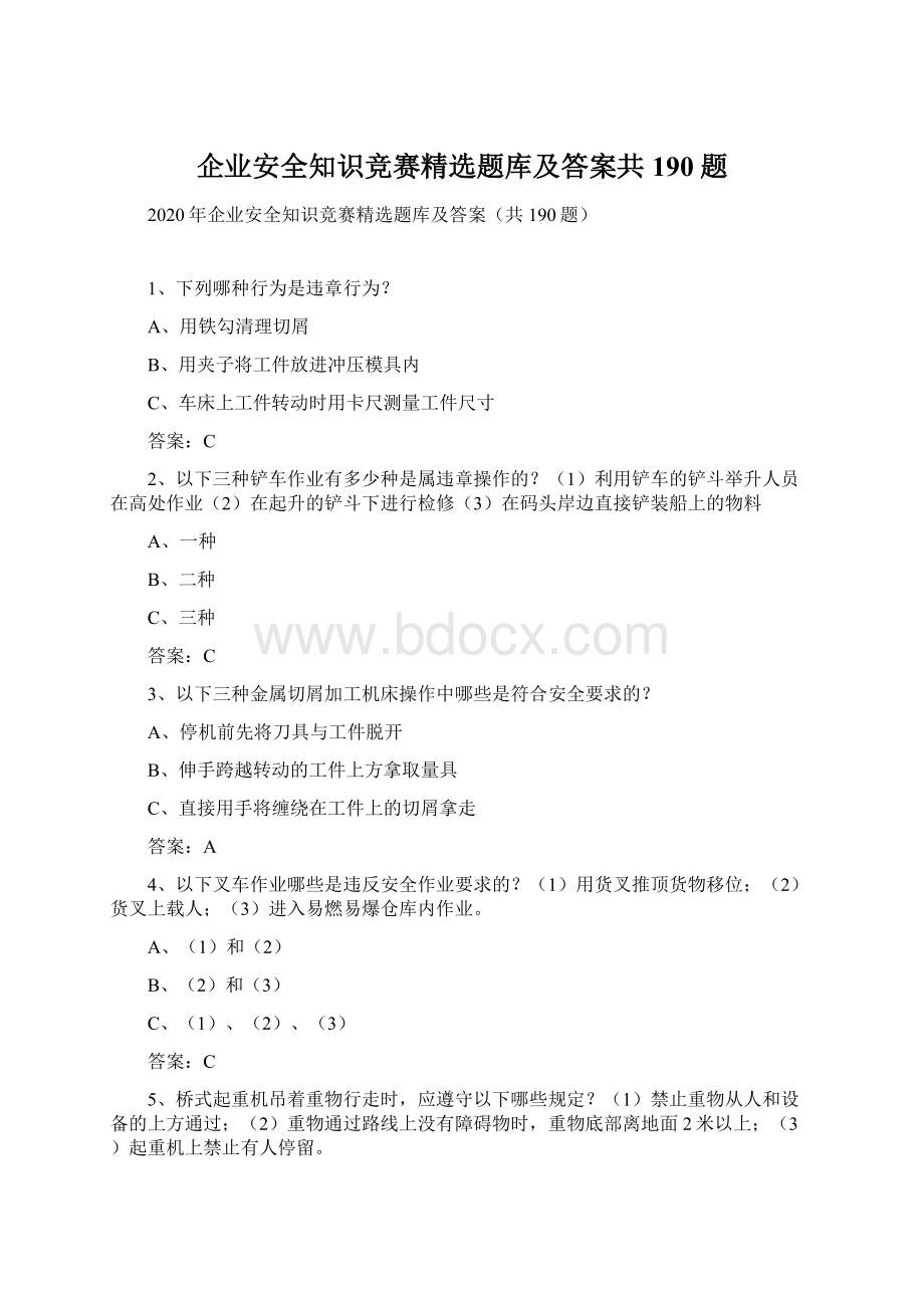 企业安全知识竞赛精选题库及答案共190题.docx