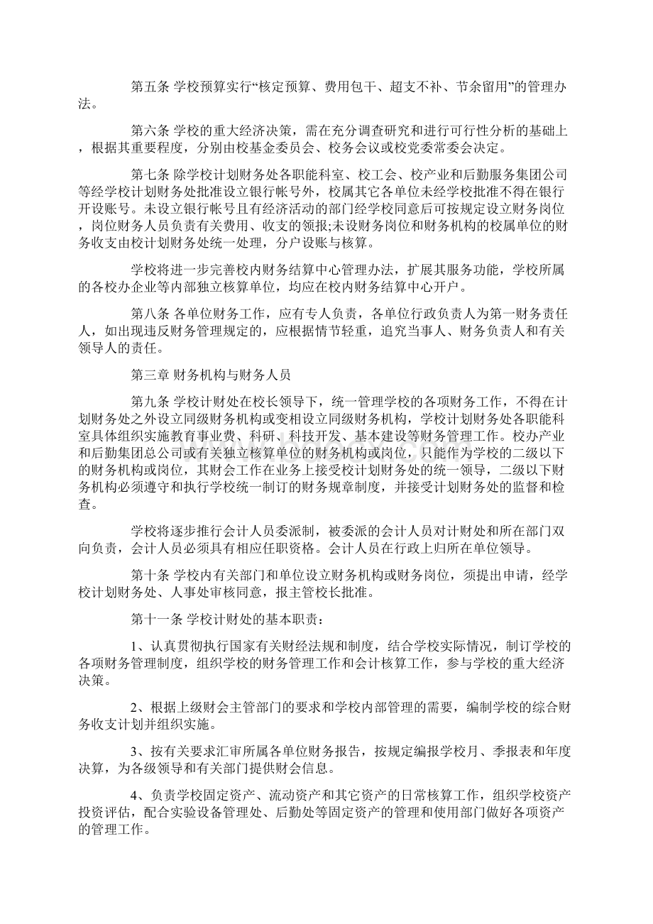 大学财务管理制度文档格式.docx_第2页