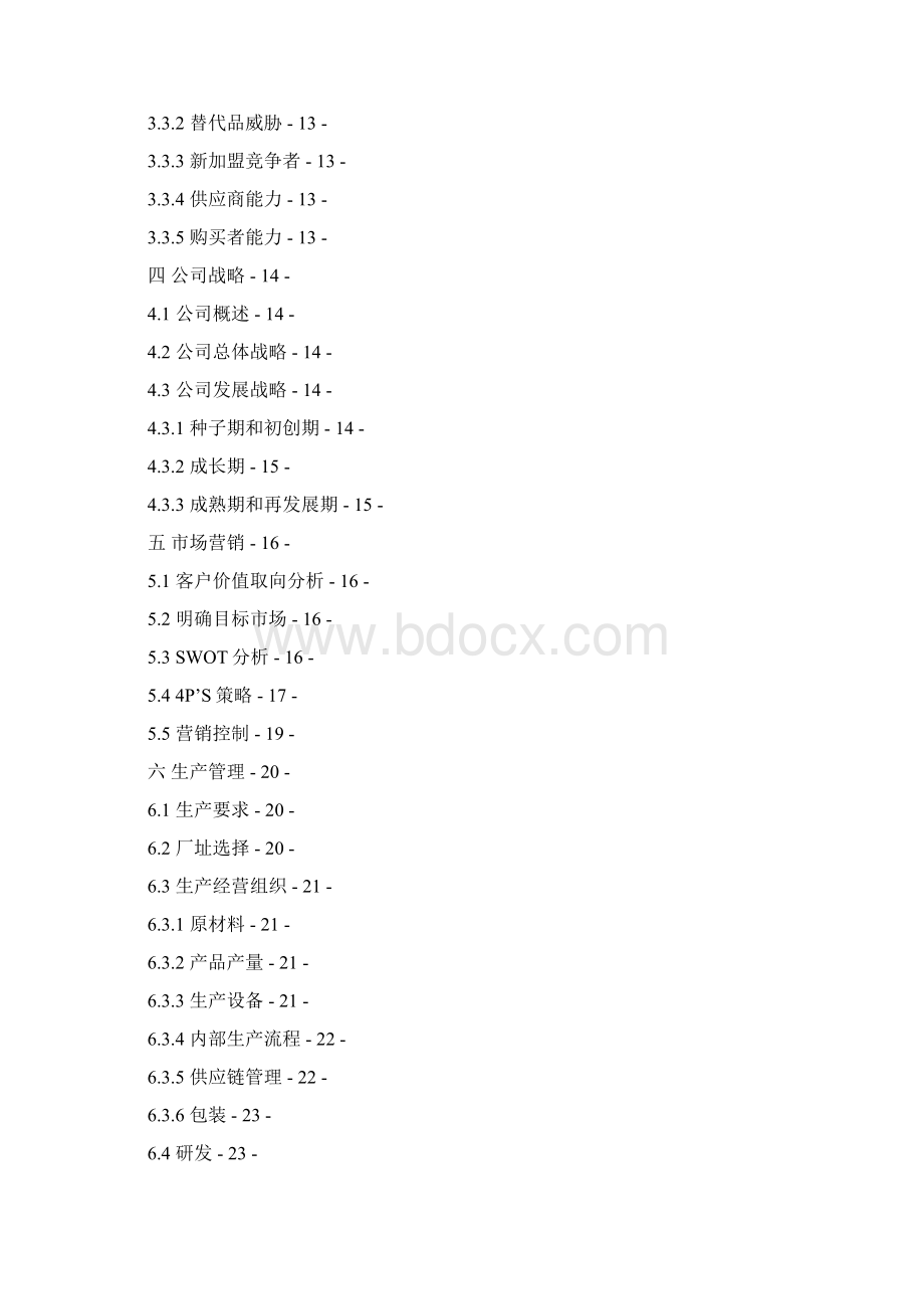 上海市东华大学疝康医用修补片创业计划书Word下载.docx_第3页