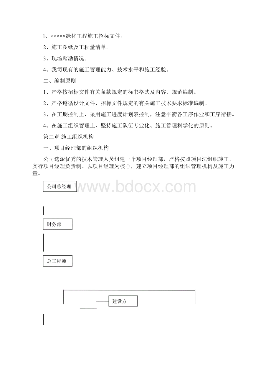 施工组织设计范本 1共21页.docx_第2页