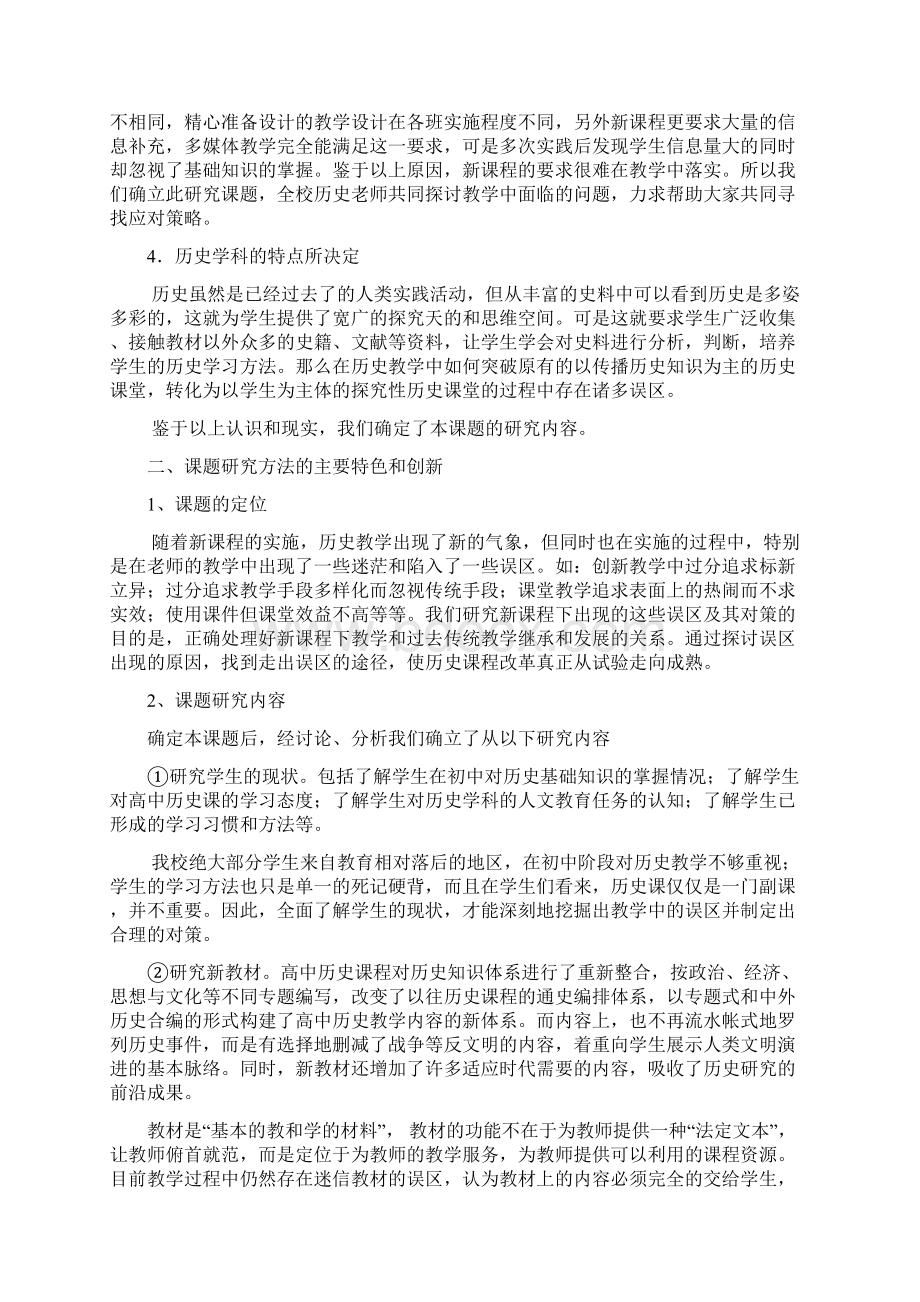 《新课程下历史教学的误区及其对策》总结报告.docx_第2页