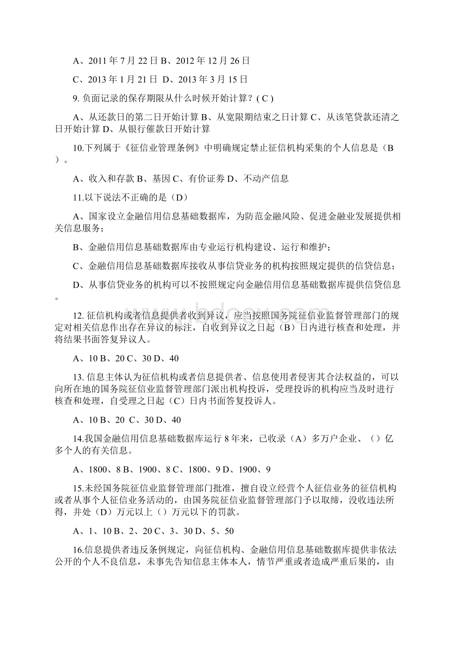 征信知识测试题及答案Word下载.docx_第2页