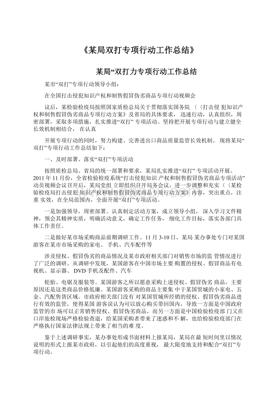 《某局双打专项行动工作总结》.docx_第1页