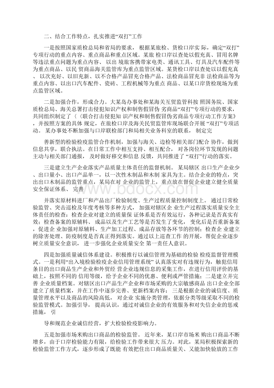 《某局双打专项行动工作总结》.docx_第2页