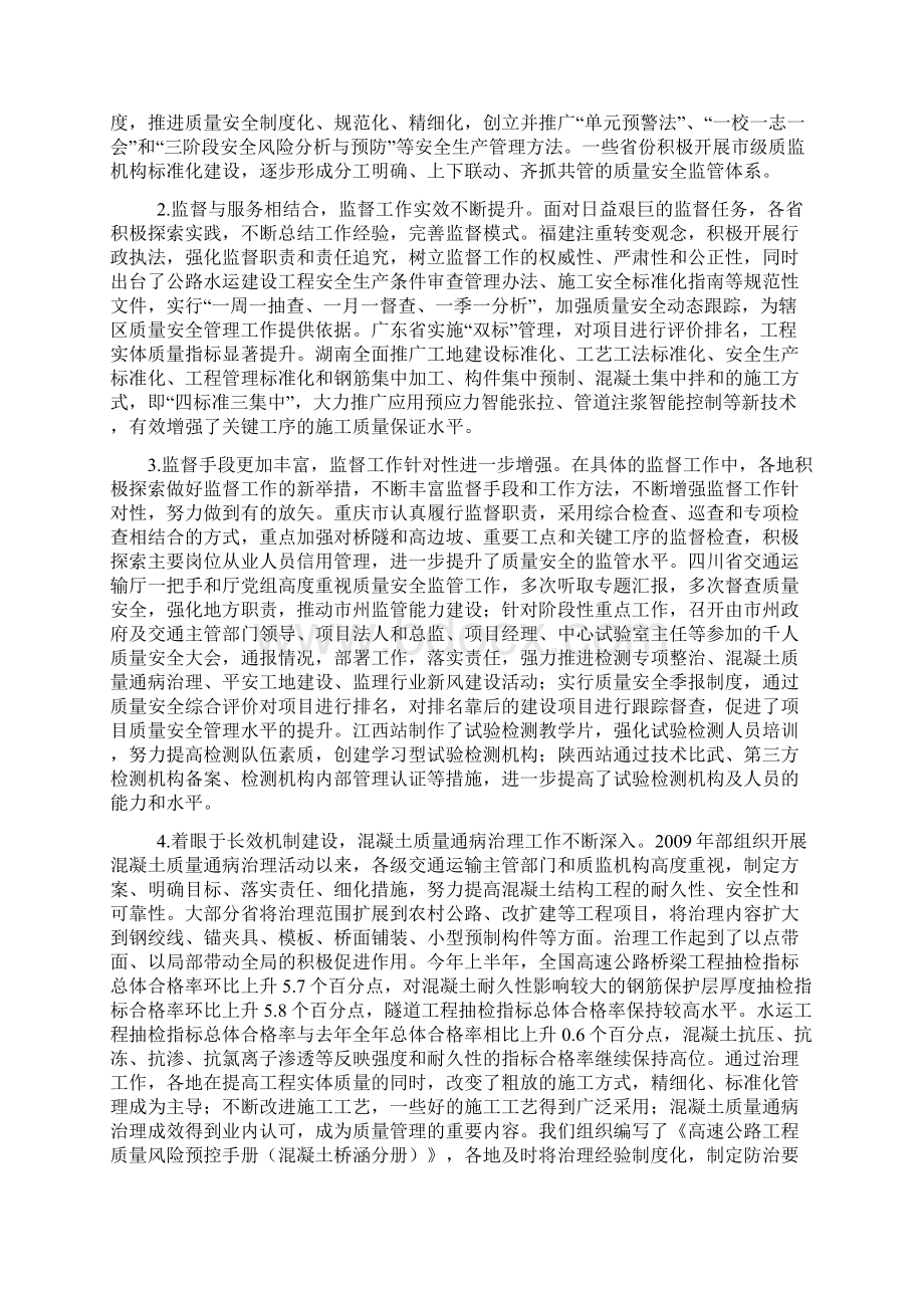 做好新形势下公路水运工程质量安全监管工作交通运输部工程质量监督局局长李彦武讲话Word下载.docx_第2页