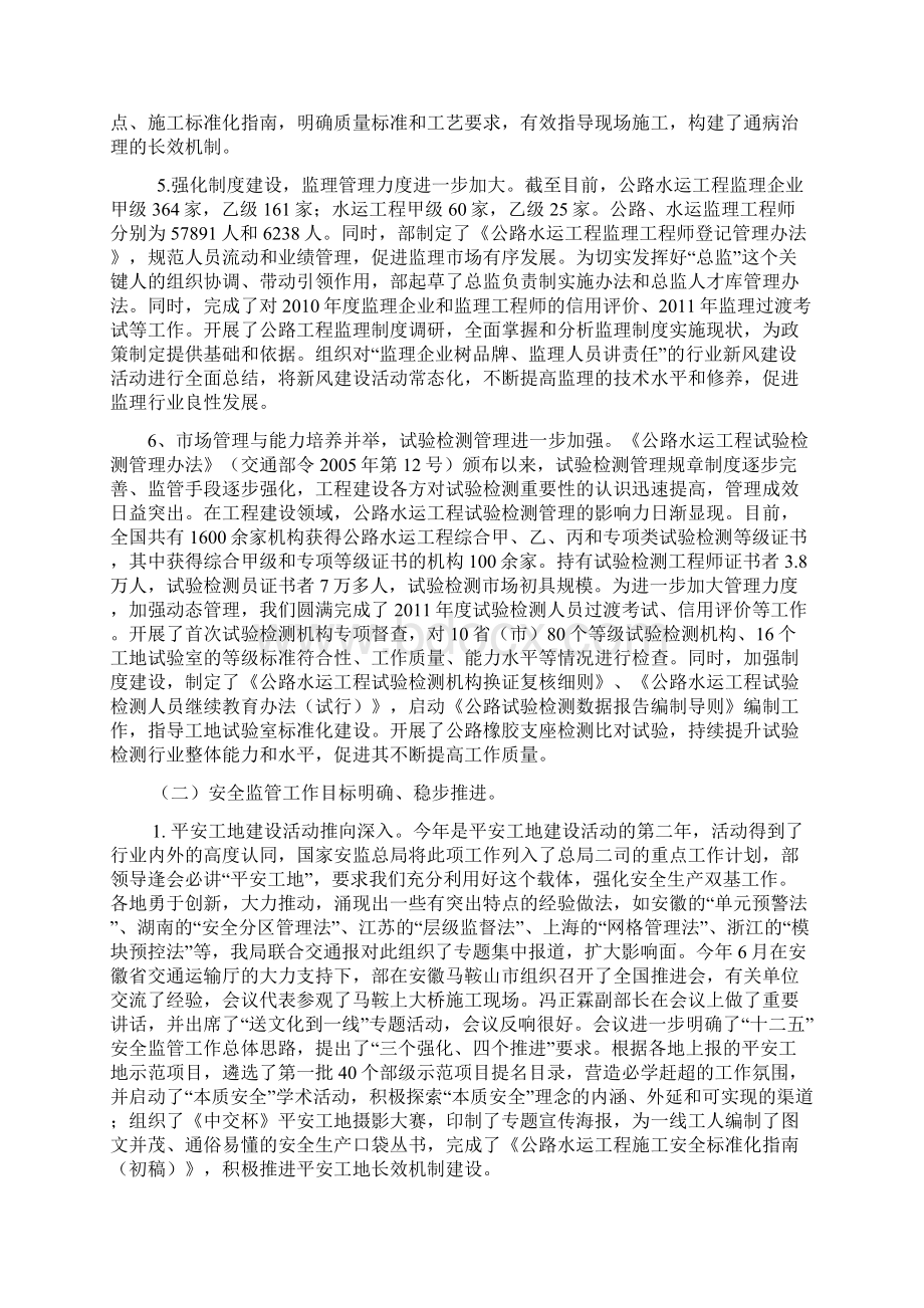 做好新形势下公路水运工程质量安全监管工作交通运输部工程质量监督局局长李彦武讲话Word下载.docx_第3页