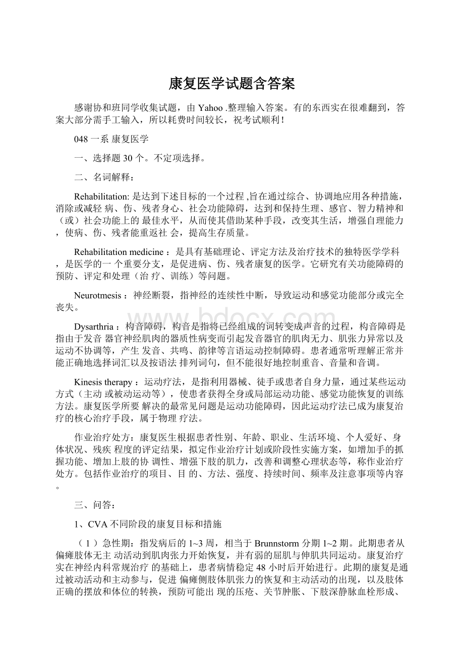 康复医学试题含答案.docx