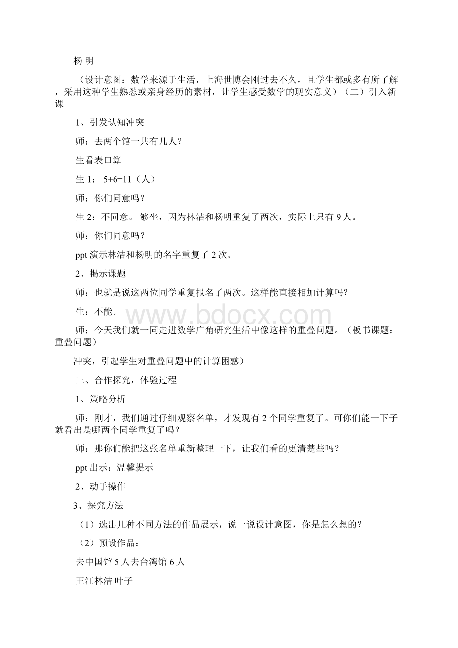 小学重叠问题教案Word文档格式.docx_第3页