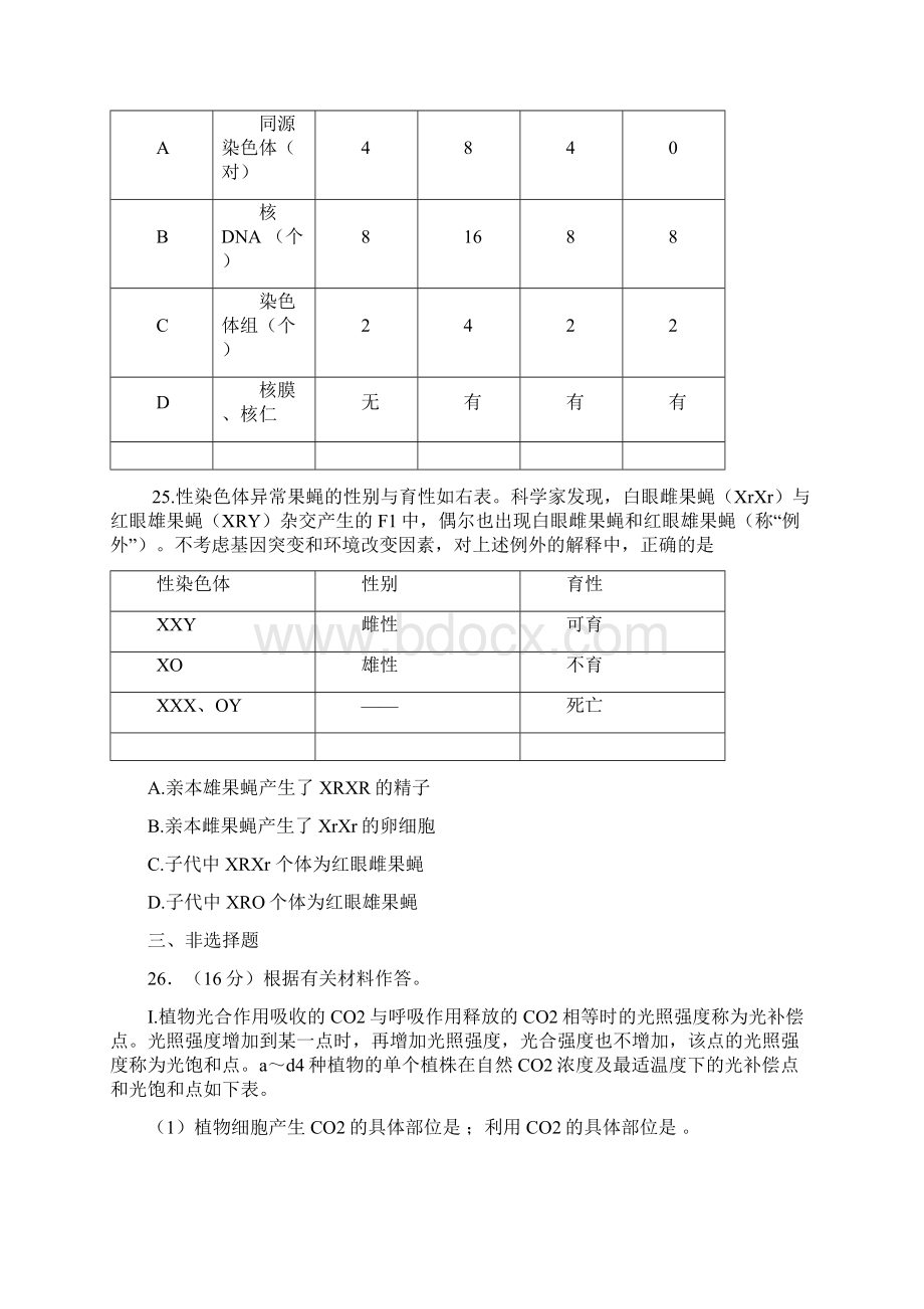 深圳二模理综试题Word格式.docx_第3页