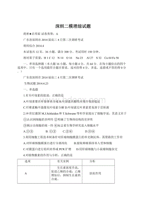 深圳二模理综试题.docx