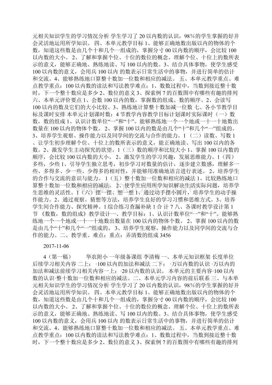 《100以内数的认识》单元教学设计docWord文档格式.docx_第2页